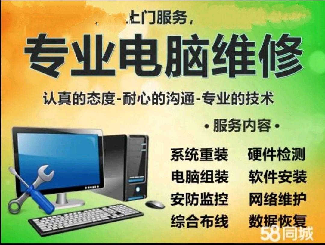 一站式电脑与网络服务指南 从维修到维护的全面解决方案